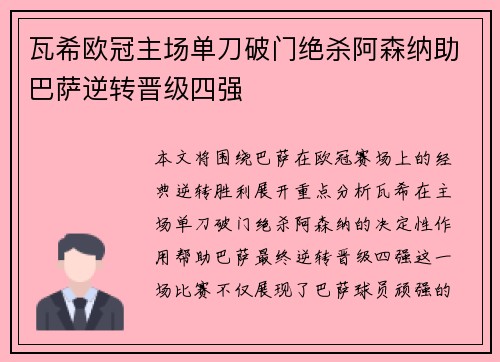 瓦希欧冠主场单刀破门绝杀阿森纳助巴萨逆转晋级四强 瓦希欧冠主场单刀破门绝杀阿森纳助巴萨逆转晋级四强