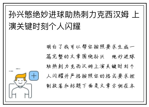 孙兴慜绝妙进球助热刺力克西汉姆 上演关键时刻个人闪耀 孙兴慜绝妙进球助热刺力克西汉姆 上演关键时刻个人闪耀