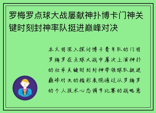 罗梅罗点球大战屡献神扑博卡门神关键时刻封神率队挺进巅峰对决