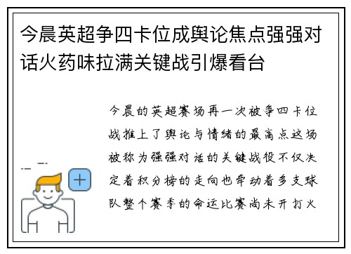 今晨英超争四卡位成舆论焦点强强对话火药味拉满关键战引爆看台