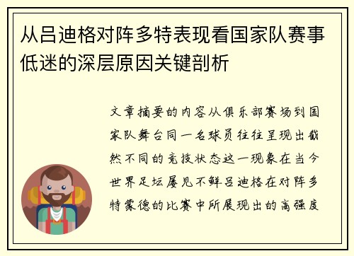 从吕迪格对阵多特表现看国家队赛事低迷的深层原因关键剖析