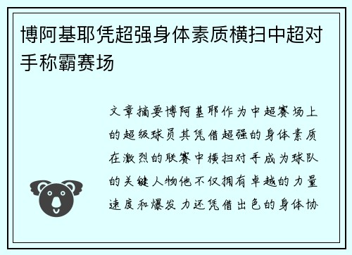 博阿基耶凭超强身体素质横扫中超对手称霸赛场 博阿基耶凭超强身体素质横扫中超对手称霸赛场