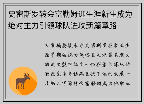 史密斯罗转会富勒姆迎生涯新生成为绝对主力引领球队进攻新篇章路
