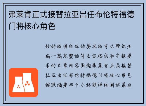 弗莱肯正式接替拉亚出任布伦特福德门将核心角色