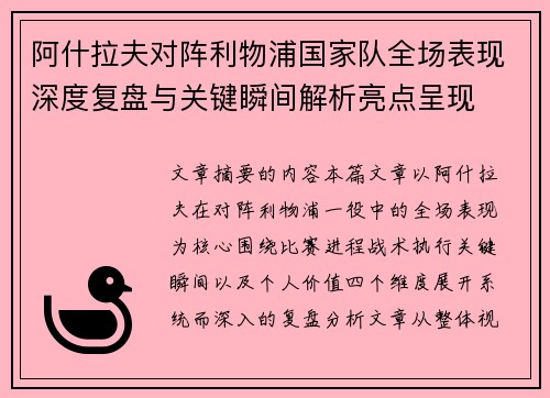 阿什拉夫对阵利物浦国家队全场表现深度复盘与关键瞬间解析亮点呈现 阿什拉夫对阵利物浦国家队全场表现深度复盘与关键瞬间解析亮点呈现